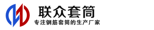 尖山钢筋套筒_尖山直螺纹连接套筒_尖山直螺纹套筒_尖山冷挤压套筒_尖山直螺纹钢筋套筒_生产厂家